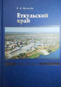 Еткульский край