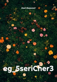 eg_5seriCher3