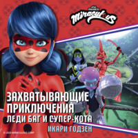 Леди Баг и Супер-Кот. Икари Годзен