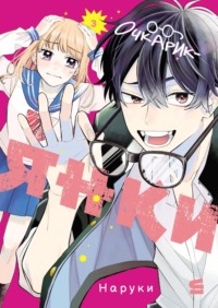 Очкарик-янки. Том 3