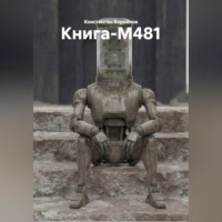 Книга-М481