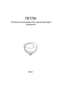 Петли