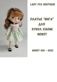 Выкройка платья «Инга» для кукол Monst Joint