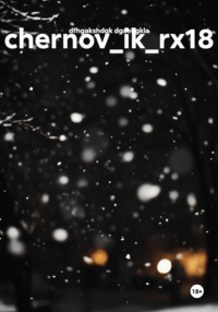 chernov_ik_rx18