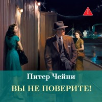 Вы не поверите!
