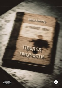 Предел текучести