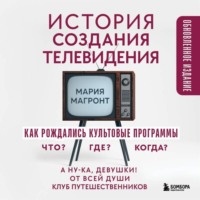 История создания телевидения. Как рождались культовые программы