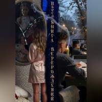 ПЬЕСА «КНИГА ПЕРЕРОЖДЕНИЙ»