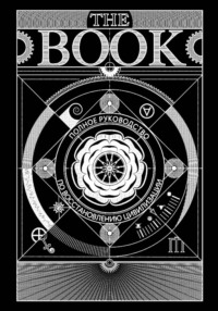 Полное руководство по восстановлению цивилизации