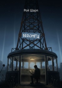 1420МГц