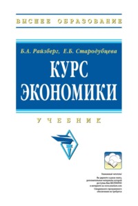 Курс экономики