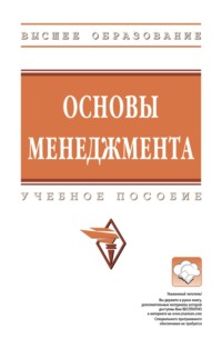 Основы менеджмента