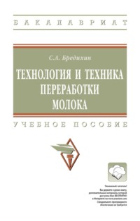 Технология и техника переработки молока