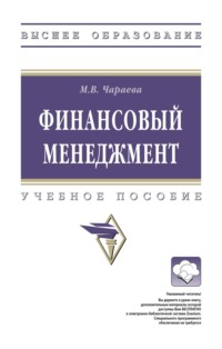 Финансовый менеджмент
