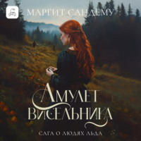 Амулет висельника