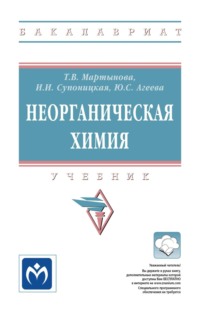 Неорганическая химия