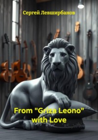 From «Griza Leono» with Love