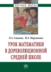 Урок математики в дореволюционной средней школе