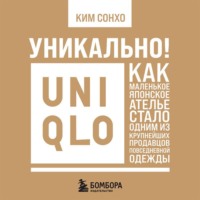 Уникально! Uniqlo. Как маленькое японское ателье стало одним из крупнейших продавцов повседневной одежды