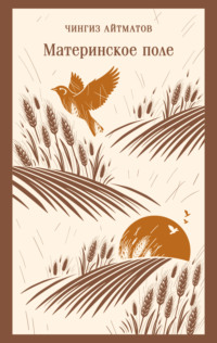 Материнское поле