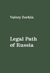 Legal Path of Russia