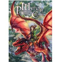 Шуго и Рвущий связи