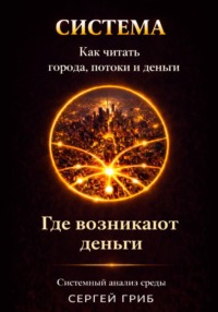 Где возникают деньги