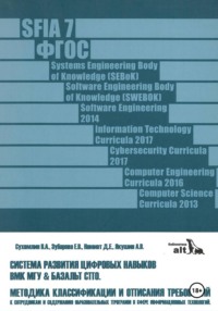 Система развития цифровых навыков