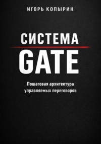 Система GATE