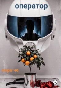 Оператор