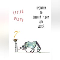 Прогулки по Древней Греции для детей 7 // Афродита / Гермес / Дионис