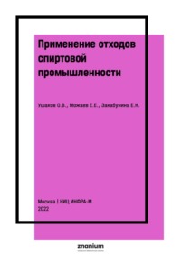 Применение отходов спиртовой промышленности (барды) в качестве жидкого органического удобрения под сельскохозяйственные культуры и кормовые угодья Ряз
