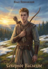 Северное Наследие