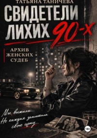 «Тайная тетрадь Веры»