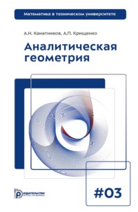 Аналитическая геометрия