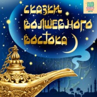 Турецкая сказка «Купец и обманщики»