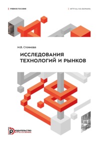 Исследования технологий и рынков