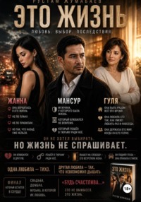 Это Жизнь!