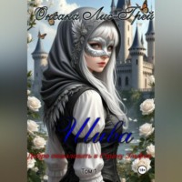 Шива. Добро пожаловать в Страну Эльфов.