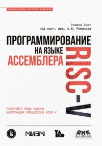 Программирование на языке ассемблера RISC-V