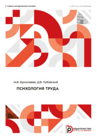 Психология труда