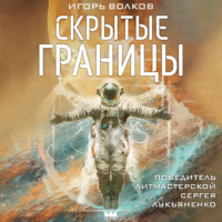 Скрытые границы