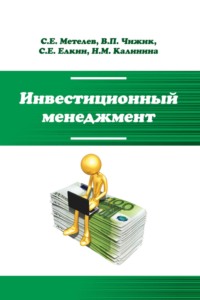Инвестиционный менеджмент