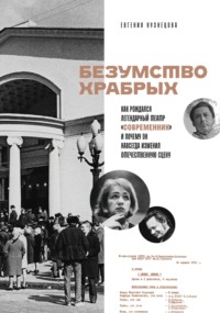 Безумство храбрых. Как рождался легендарный театр «Современник» и почему он навсегда изменил отечественную сцену