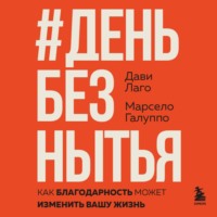 #День без нытья. Как благодарность может изменить вашу жизнь