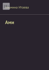 Ами