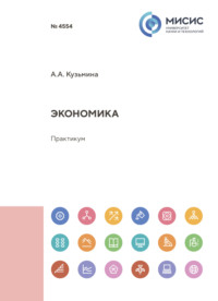 Экономика
