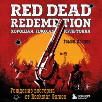 Red Dead Redemption. Хорошая, плохая, культовая. Рождение вестерна от Rockstar Games