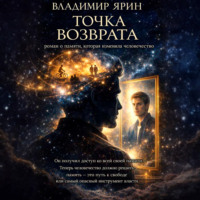 Точка возврата