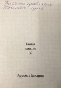 Книга стихов (1)